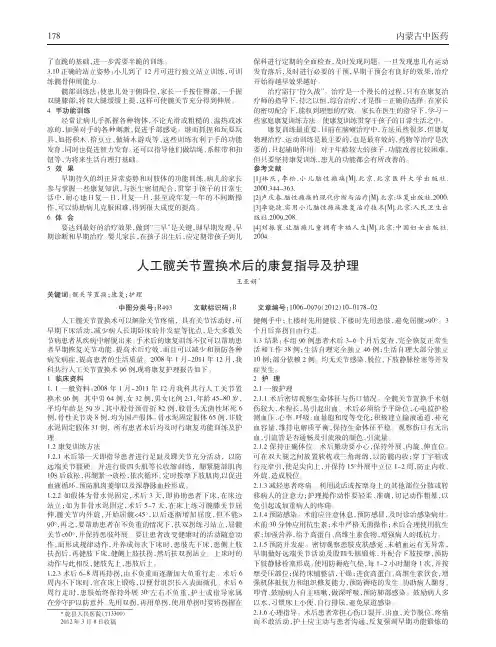 人工髋关节置换术后康复指导及护理