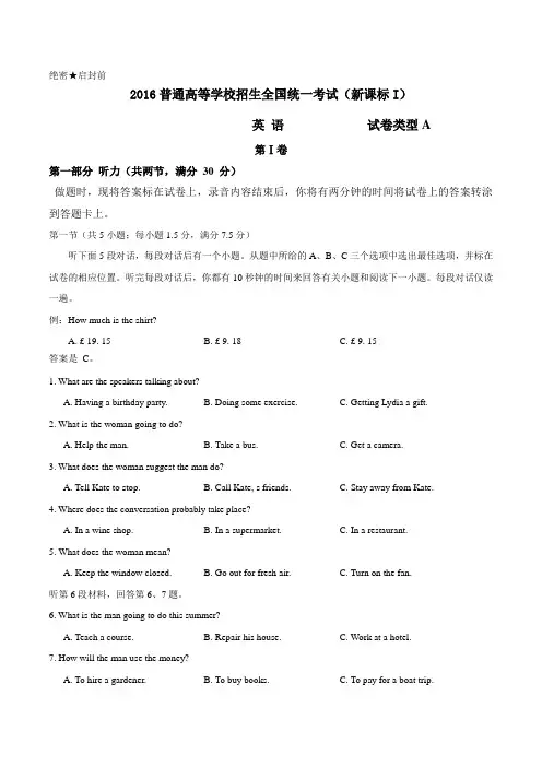 (精校版)2016年新课标Ⅰ英语高考试题文档版(含答案)