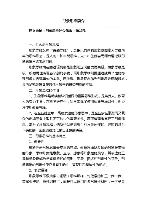 形象思维简介