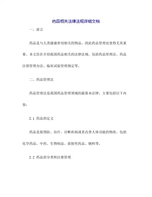 药品相关法律法规