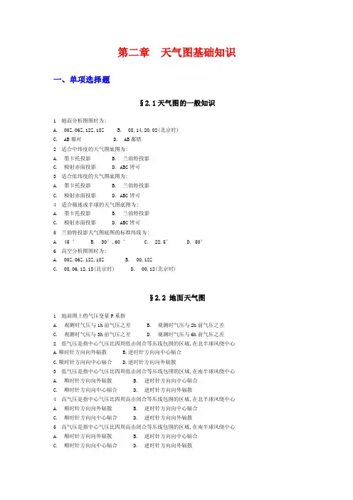 航海气象题库2