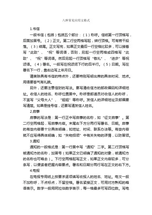 八种常见应用文格式_写作指导_
