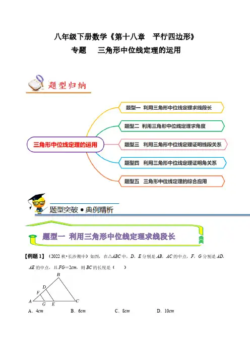 专题 三角形中位线定理的运用(原卷版)