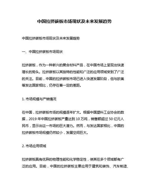 中国拉挤碳板市场现状及未来发展趋势