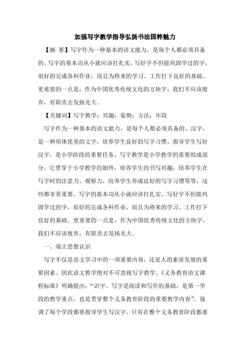 加强写字教学指导弘扬书法国粹魅力