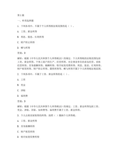 个人所得税作业题(2篇)