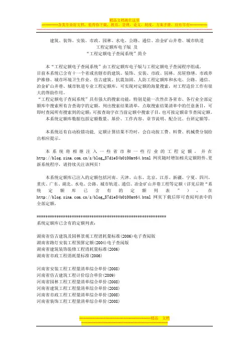 全国城市轨道交通工程定额(2008)电子查阅版