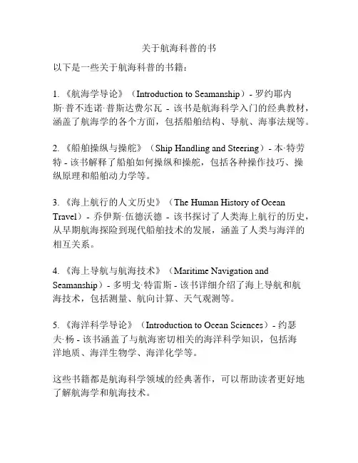关于航海科普的书