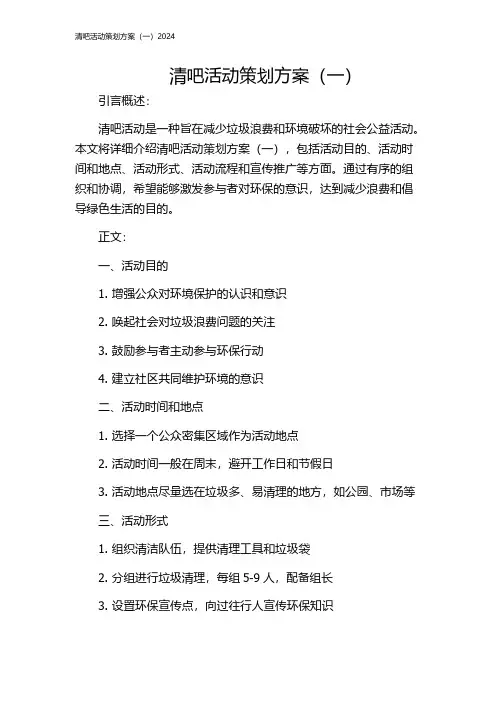 清吧活动策划方案(一)2024