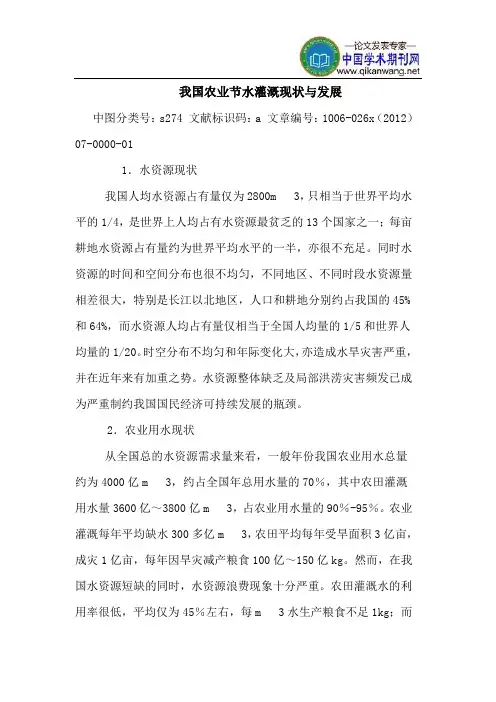 我国农业节水灌溉现状发展