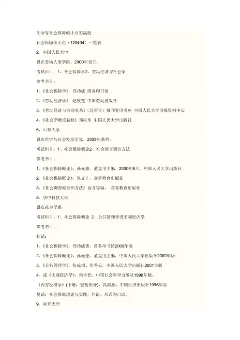 社会保障考研参考书目