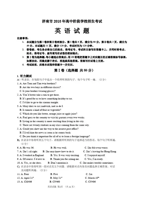 2010年济南市中考英语