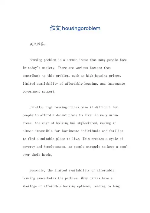 作文housingproblem