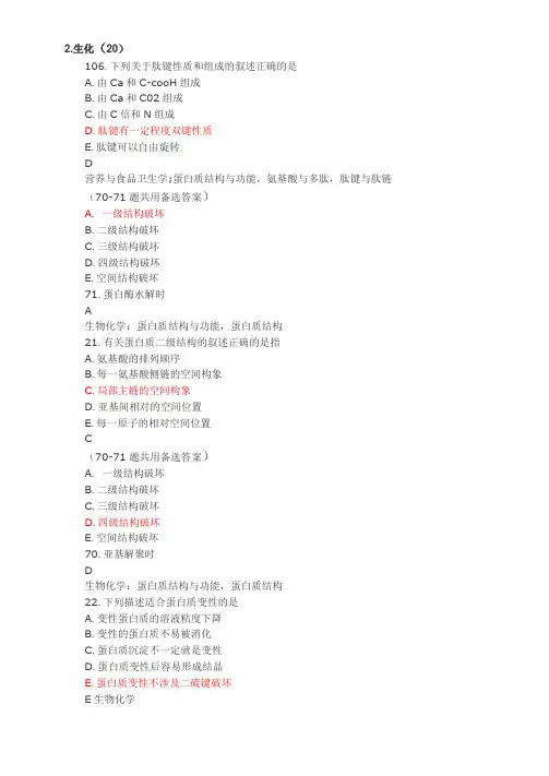 执业医师考试生化试题汇总