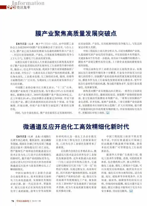 微通道反应开启化工高效精细化新时代