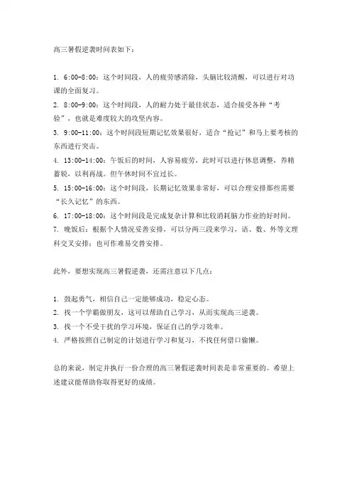 高三暑假逆袭时间表 -回复