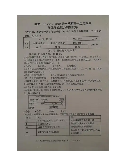 天津静海区第一中学高一上学期期末学生学业能力调研历史试题含答案