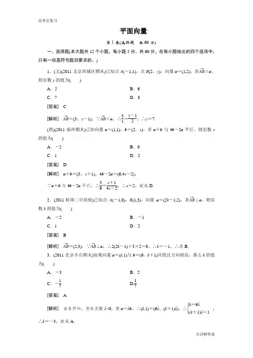 (完整版)平面向量测试题及详解