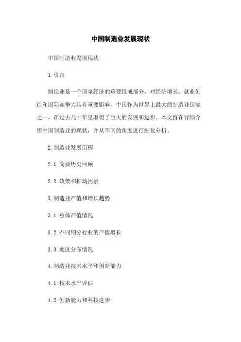 中国制造业发展现状