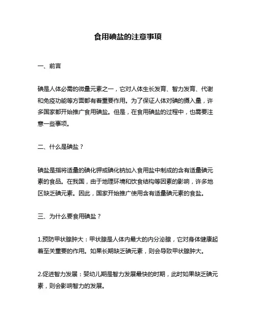 食用碘盐的注意事项