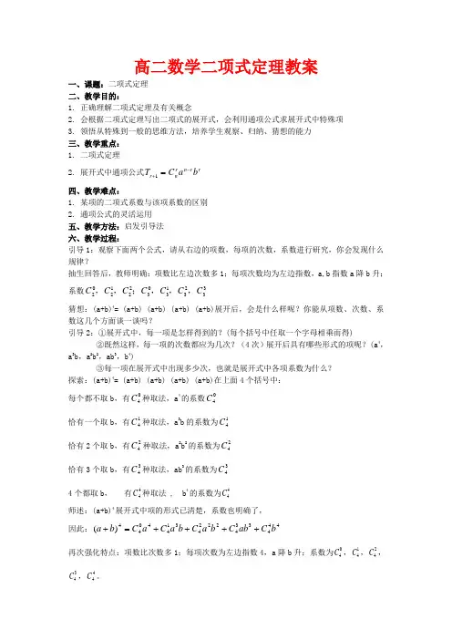 高二数学二项式定理教案