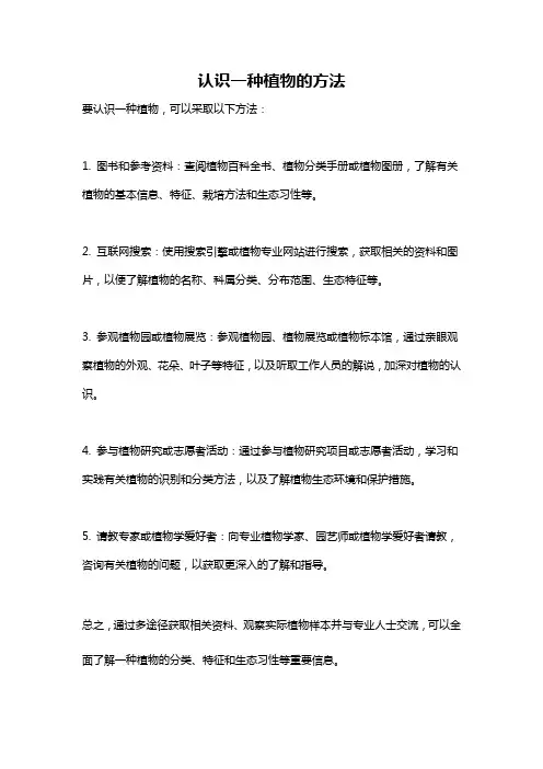 认识一种植物的方法