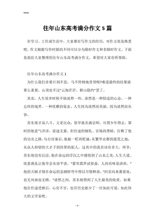 往年山东高考满分作文5篇