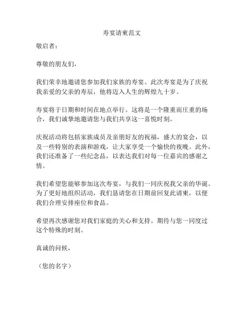 寿宴请柬范文