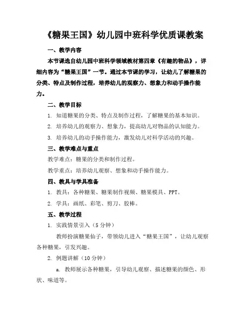 《糖果王国》幼儿园中班科学优质课教案