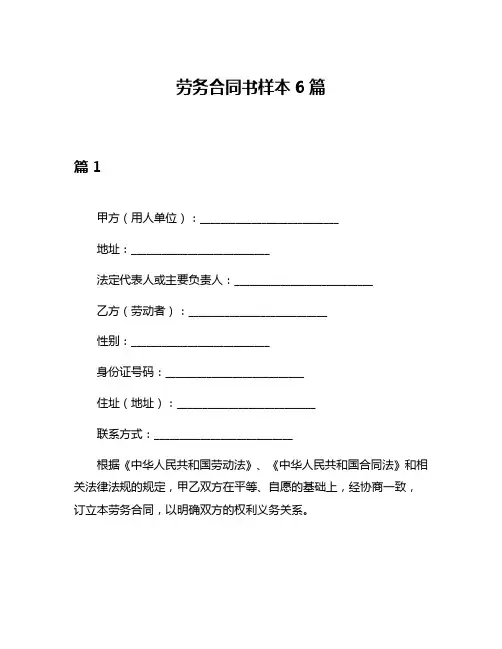 劳务合同书样本6篇