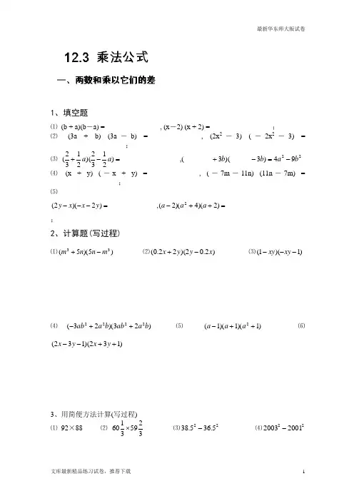 2019华师大版八年级数学上册：第12章整式的乘除2试题(试卷)