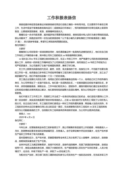 工作积极表扬信（精选21篇）