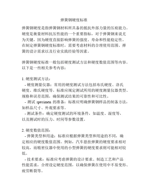 弹簧钢硬度标准