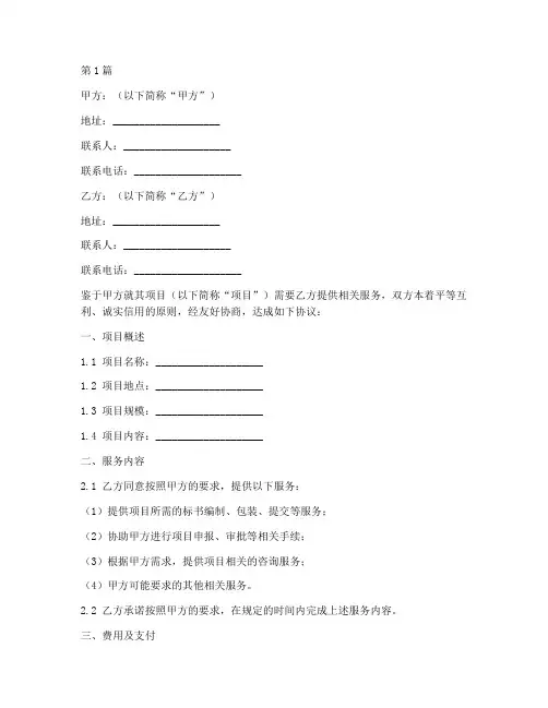 标书合作协议书范本(3篇)
