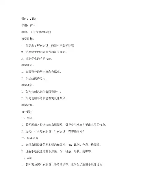 初中衣服设计手绘教案模板