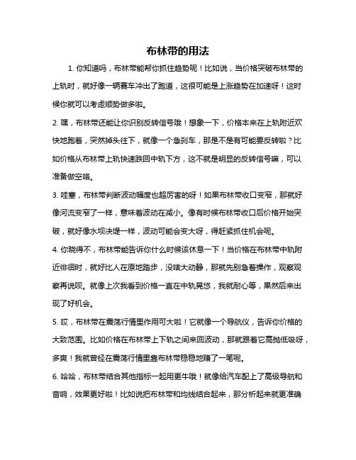 布林带的用法