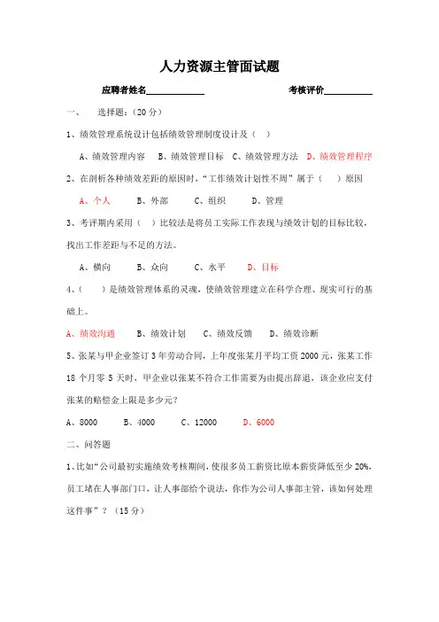 人力资源主管笔试题