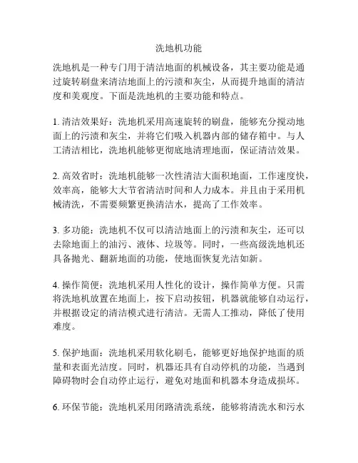 洗地机功能
