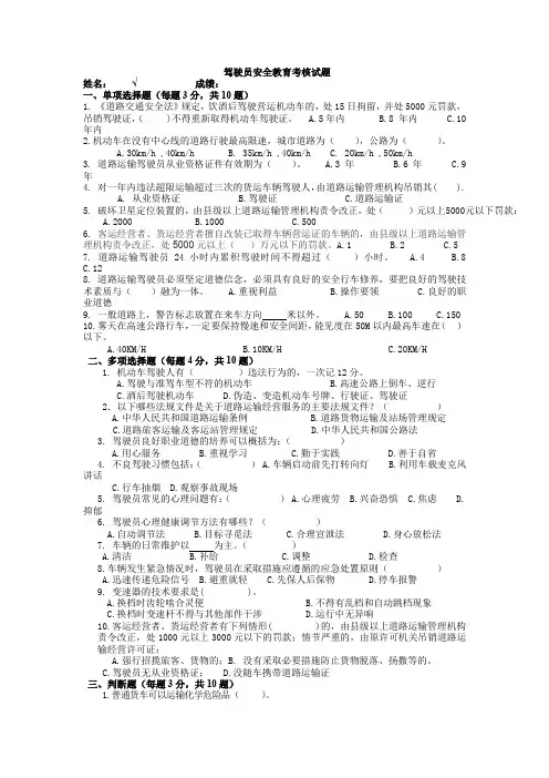 驾驶员安全教育考核试题