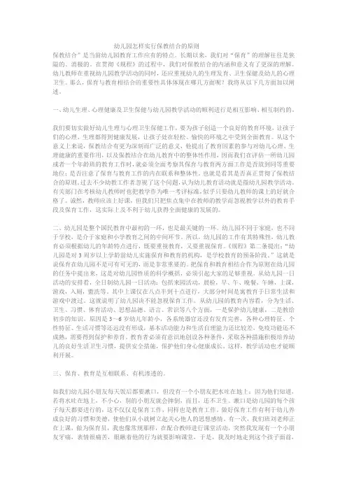 幼儿园怎样实行保教结合的原则