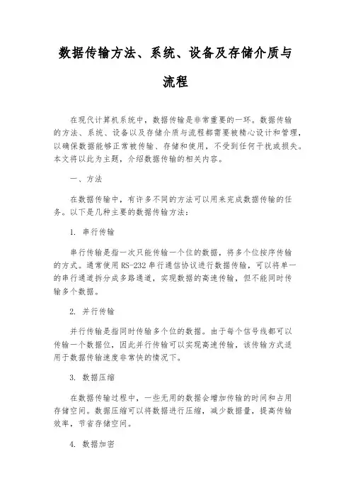 数据传输方法、系统、设备及存储介质与流程
