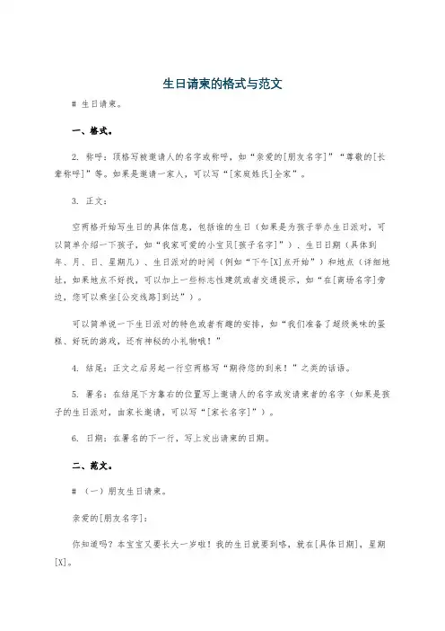 生日请柬的格式与范文