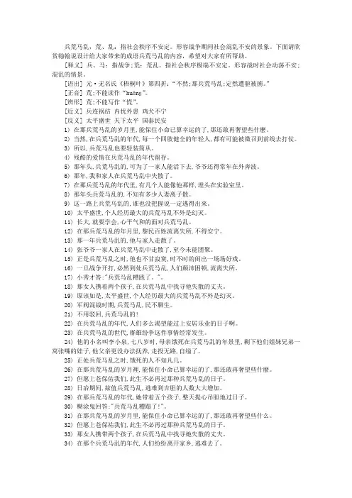 兵荒马乱的解释及造句