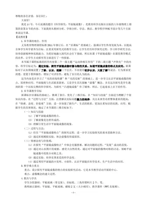 平面镜成像说课 教科版