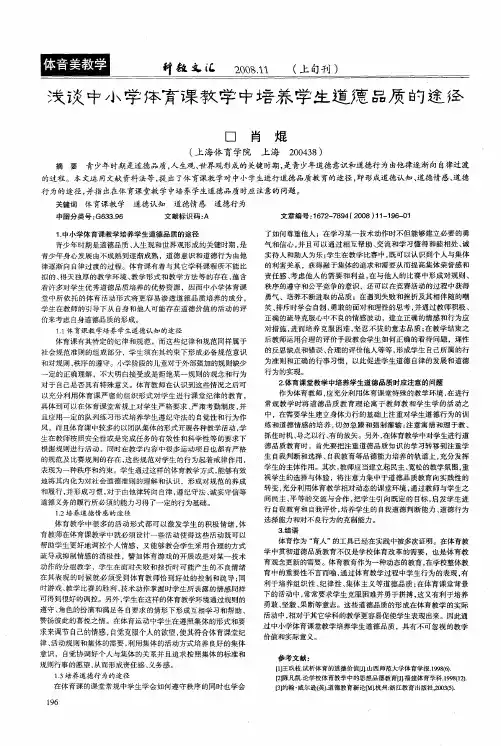 浅谈中小学体育课教学中培养学生道德品质的途径