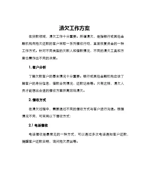 清欠工作方案