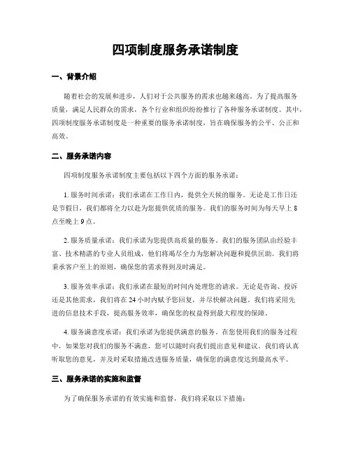 四项制度服务承诺制度