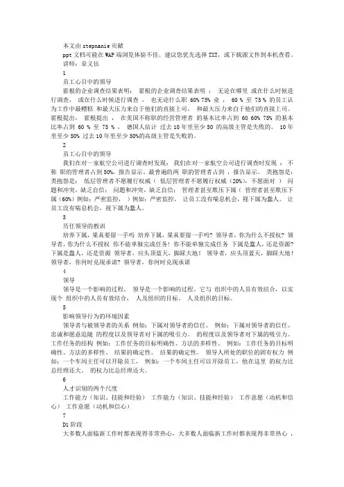 共赢领导力_章义伍