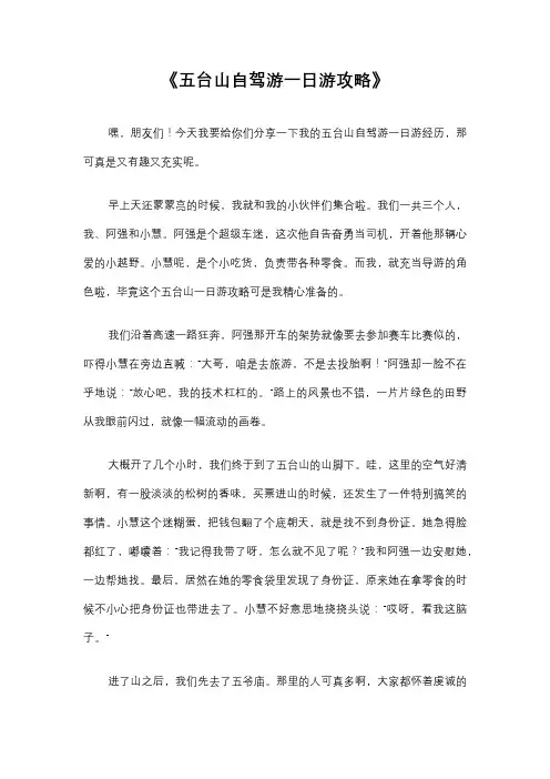 五台山旅游攻略自驾游一日游