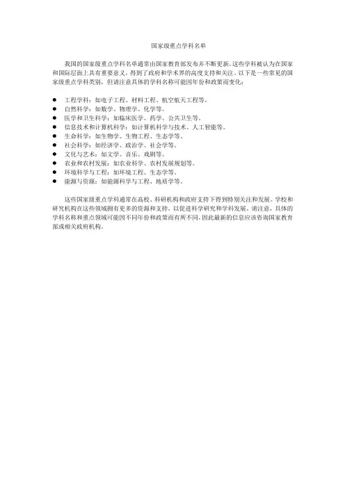 国家级重点学科名单